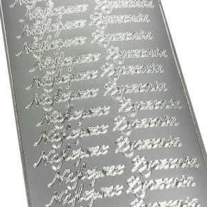 Stickersy NAKLEJKI ozdobne Najlepsze Życzenia